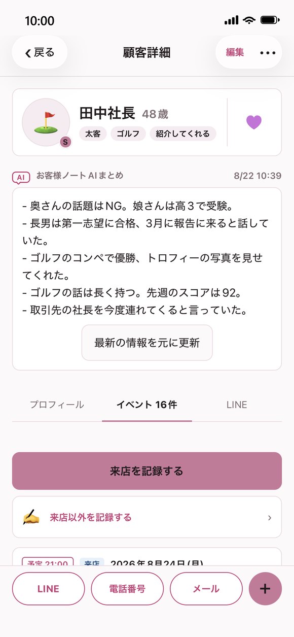 顧客の要点が並ぶ画面